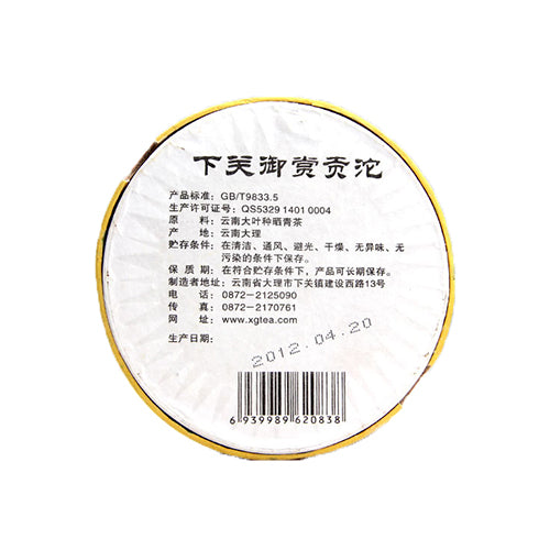2012 XiaGuan "Yu Shang Gong Tuo" (Royal Tuo ) 200g Puerh Sheng Cha Raw Tea