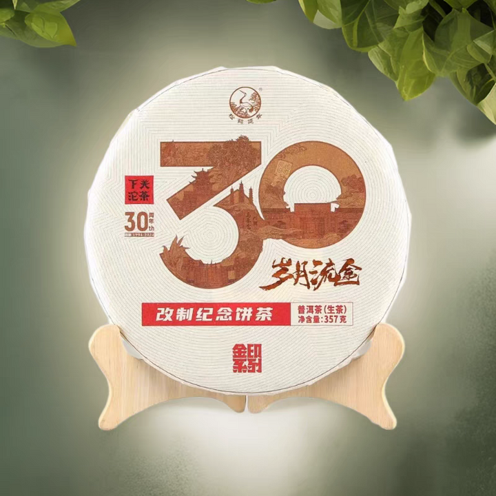 2024 Xiaguan "30th - Sui Yue Liu Jin - Ban Zhang + Xi Gui + Yan Zi Tou + Jing Gu" (30th Commemorative - Aged Golden Years - Banzhang + Xigui + Yanzitou + Jinggu - Arbor Old Tree) 357g Puerh Raw Tea Sheng Cha