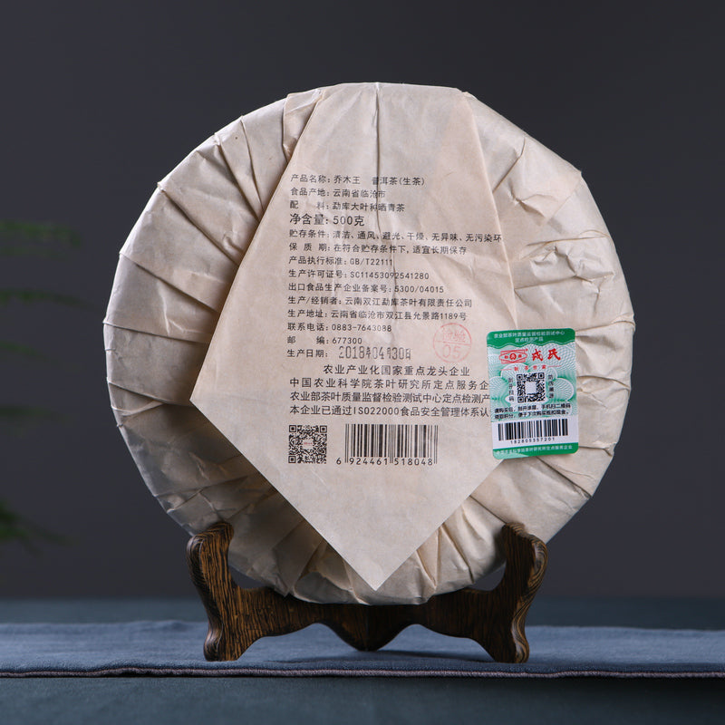 2018 MengKu RongShi "Qiao Mu Wang" (Arbor King) Cake 500g Puerh Raw Tea Sheng Cha