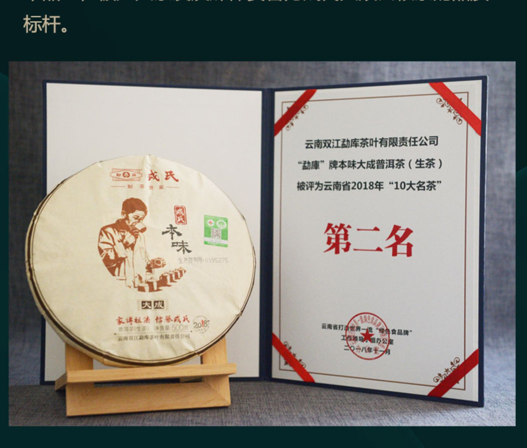 2022 MengKu RongShi "Ben Wei Da Cheng" (Original Flavor Great Achievement) Cake 8g / 100g / 500g / Brick 1000g Puerh Raw Tea Sheng Cha