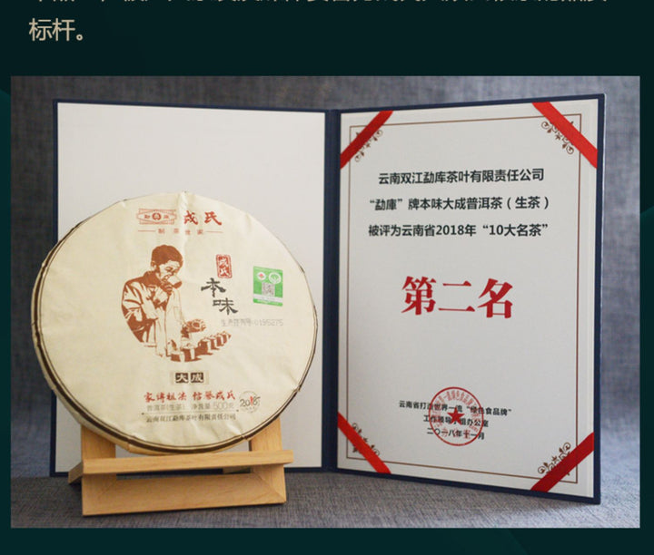 2022 MengKu RongShi "Ben Wei Da Cheng" (Original Flavor Great Achievement) Cake 8g / 100g / 500g / Brick 1000g Puerh Raw Tea Sheng Cha