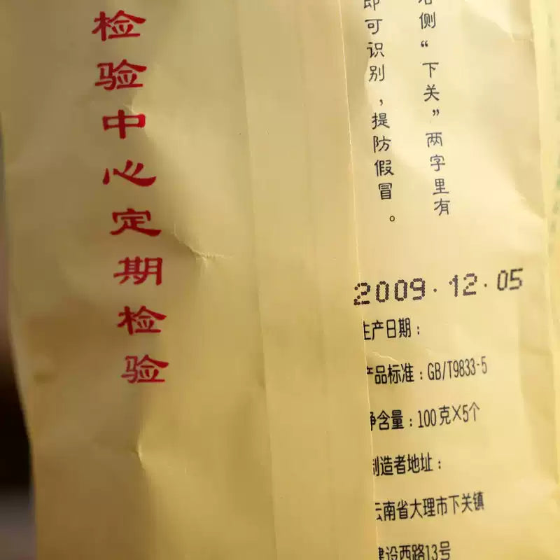 2009 XiaGuan "Jia Ji" (1st Grade) 100g*5pcs Puerh Sheng Cha Raw Tea