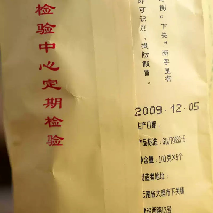 2009 XiaGuan "Jia Ji" (1st Grade) 100g*5pcs Puerh Sheng Cha Raw Tea