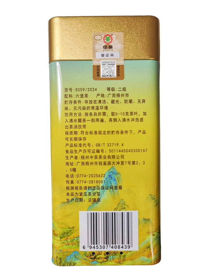 2024 CNNP Liu Bao "Gui Qing Yun - Dou Qing Xiang" (Guiqing Charm -  Bean Green Aroma - 2nd Grade - Aged from 2021) Liu Pao Tea, 150g/Tin Liubao, Dark Tea,  Wuzhou, Guangxi