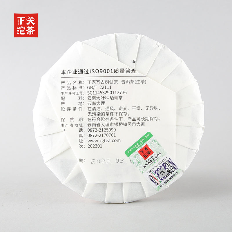 2023 Xiaguan "Yi Wu - Ding Jia Zhai - Gu Shu" (Yiwu - Dingjia Village - Old Tree) 280g Puerh Raw Tea Sheng Cha