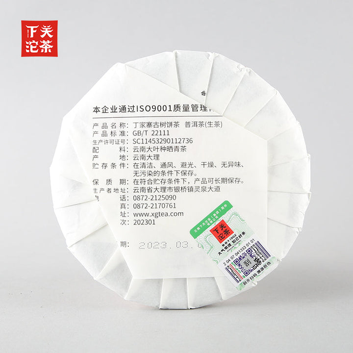 2023 Xiaguan "Yi Wu - Ding Jia Zhai - Gu Shu" (Yiwu - Dingjia Village - Old Tree) 280g Puerh Raw Tea Sheng Cha