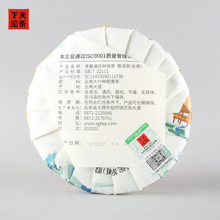 2022 Xiaguan "Lao Man Er - Gu Shu" (Laomaner - Old Tree) 357g Puerh Raw Tea Sheng Cha