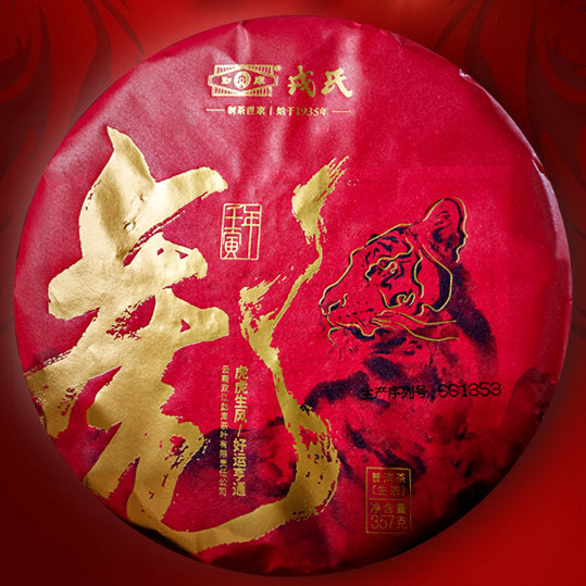 2022 MengKu RongShi "Hu Bing" (Lunar Tiger Year Cake ) 100g / 357g Puerh Raw Tea Sheng Cha