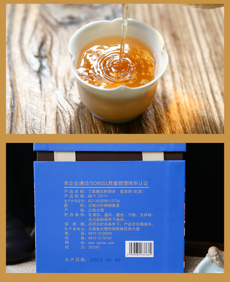 2023 Xiaguan "Yi Wu - Ding Jia Zhai - Gu Shu" (Yiwu - Dingjia Village - Old Tree) 280g Puerh Raw Tea Sheng Cha