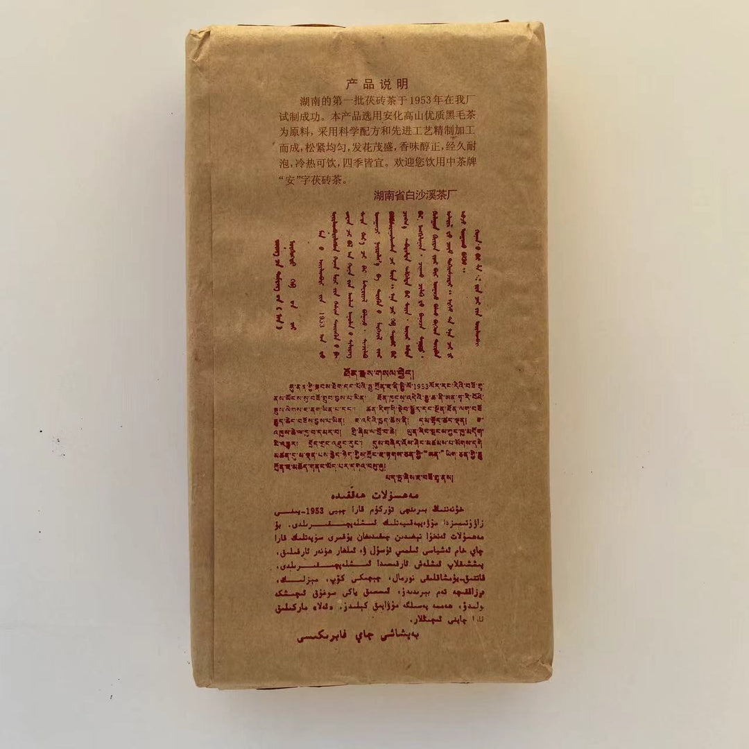 1998 CNNP - BaiShaXi "Te Zhi - Fu Zhuan" (Special - Fu Brick) 800g Tea, Dark Tea, Hunan Province.
