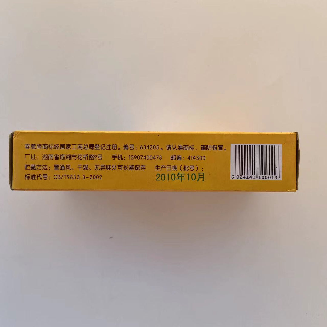 2010 ChunYi "Jing Zhi - Fu Zhuan" (Special - Fu Brick) 350g Tea, Dark Tea, Hunan Province.