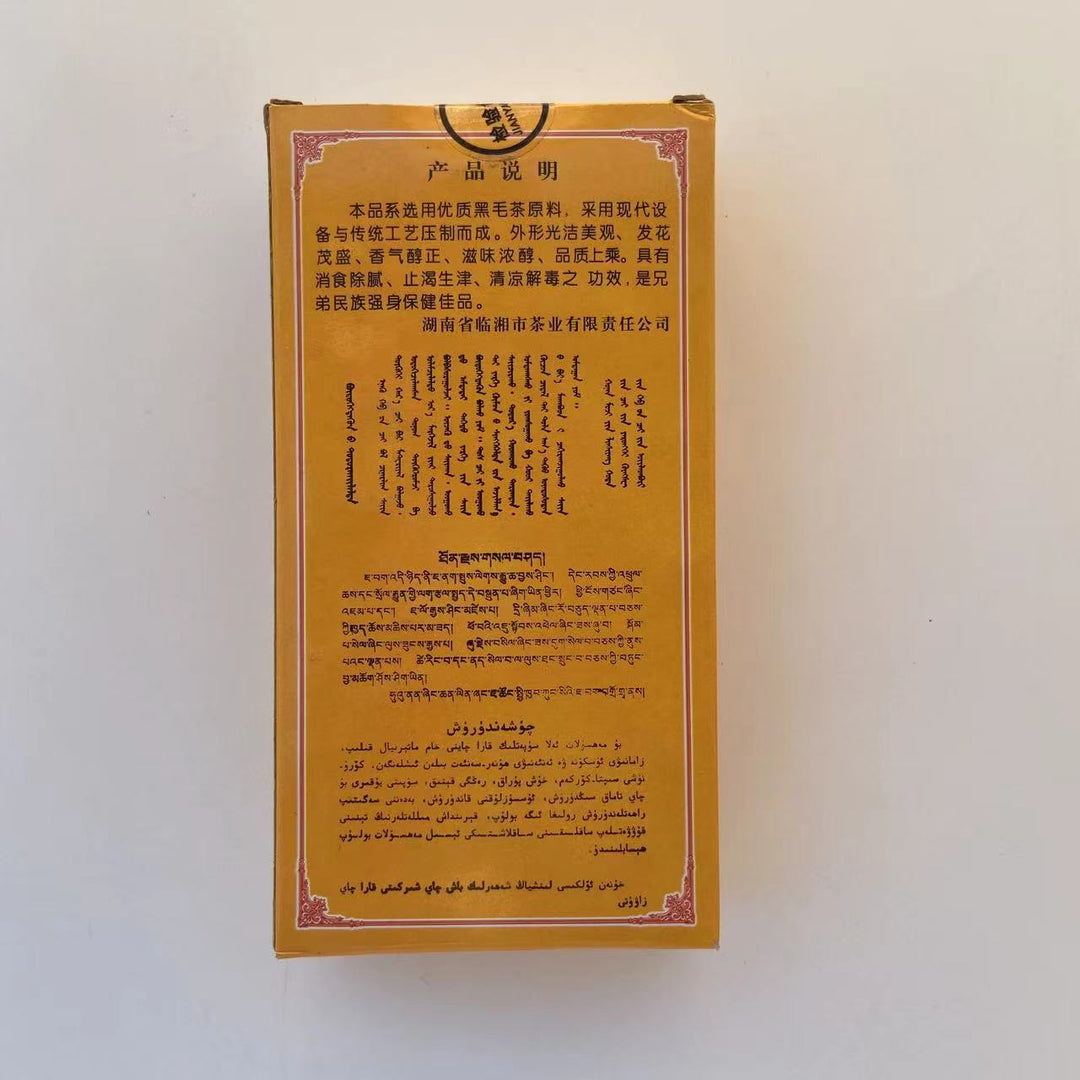 2010 ChunYi "Jing Zhi - Fu Zhuan" (Special - Fu Brick) 350g Tea, Dark Tea, Hunan Province.