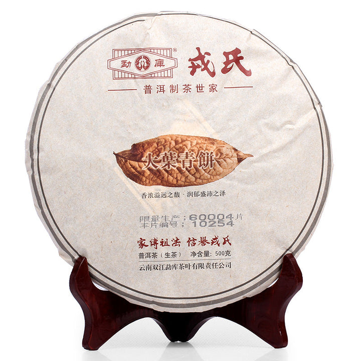 2014 MengKu RongShi "Da Ye Qing Bing" (Big Leaf Green Cake) 500g Puerh Raw Tea Sheng Cha