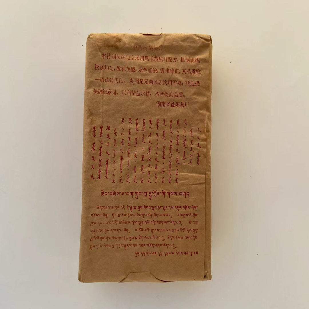 2007 CNNP - XiangYi "Te Zhi - Fu Zhuan" (Special - Fu Brick) 400g Tea, Dark Tea, Fu Cha, Hunan Province.