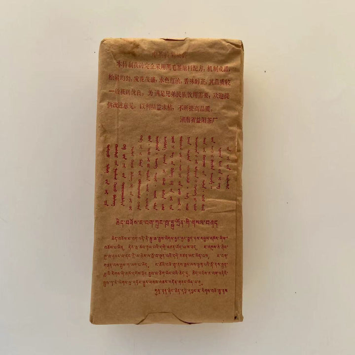 2007 CNNP - XiangYi "Te Zhi - Fu Zhuan" (Special - Fu Brick) 400g Tea, Dark Tea, Fu Cha, Hunan Province.