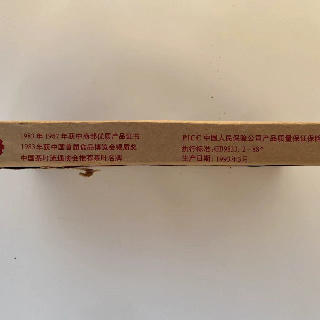 1993 CNNP - BaiShaXi "Hei Zhuan Cha" (Dark Brick Tea) 2000g, Hunan Province