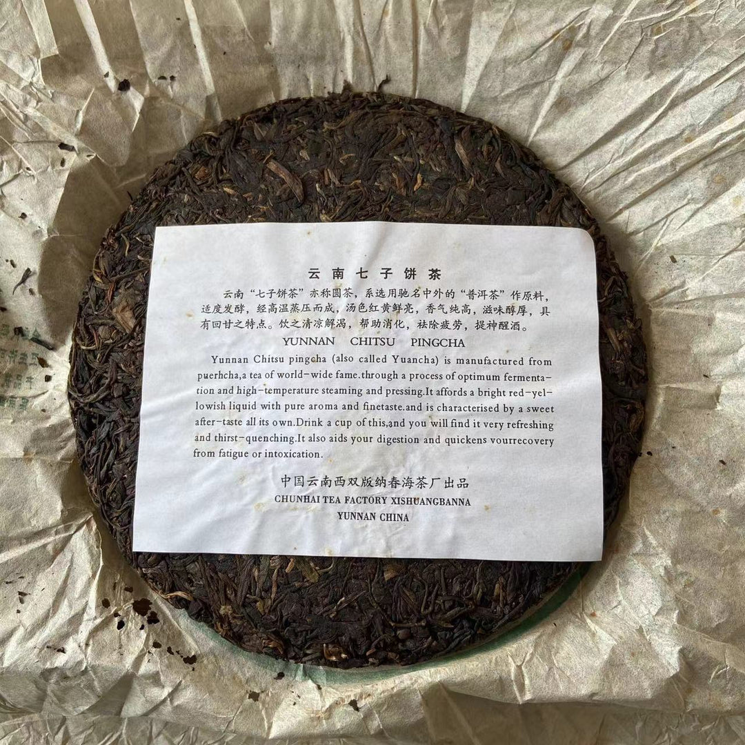2005 ChunHai "Meng Song - Gu Cha Shan - Kong Que" (Mengsong - Ancient Tea Mountain - Peacock) Cake 357g Puerh Sheng Cha Raw Tea