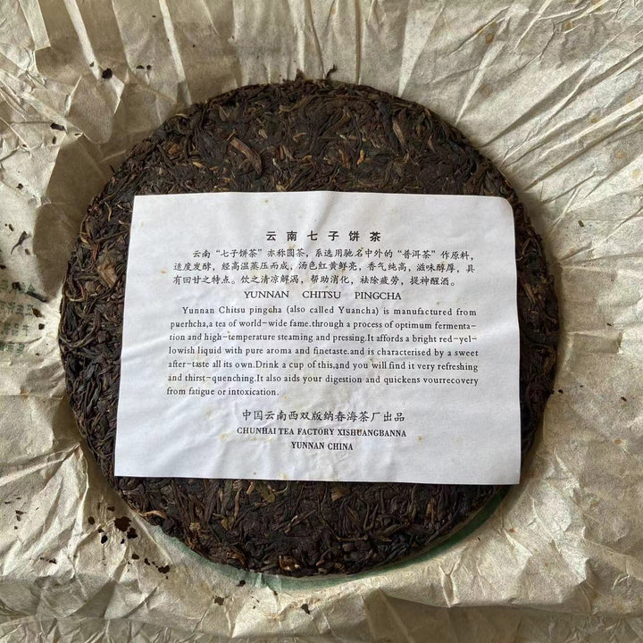 2005 ChunHai "Meng Song - Gu Cha Shan - Kong Que" (Mengsong - Ancient Tea Mountain - Peacock) Cake 357g Puerh Sheng Cha Raw Tea