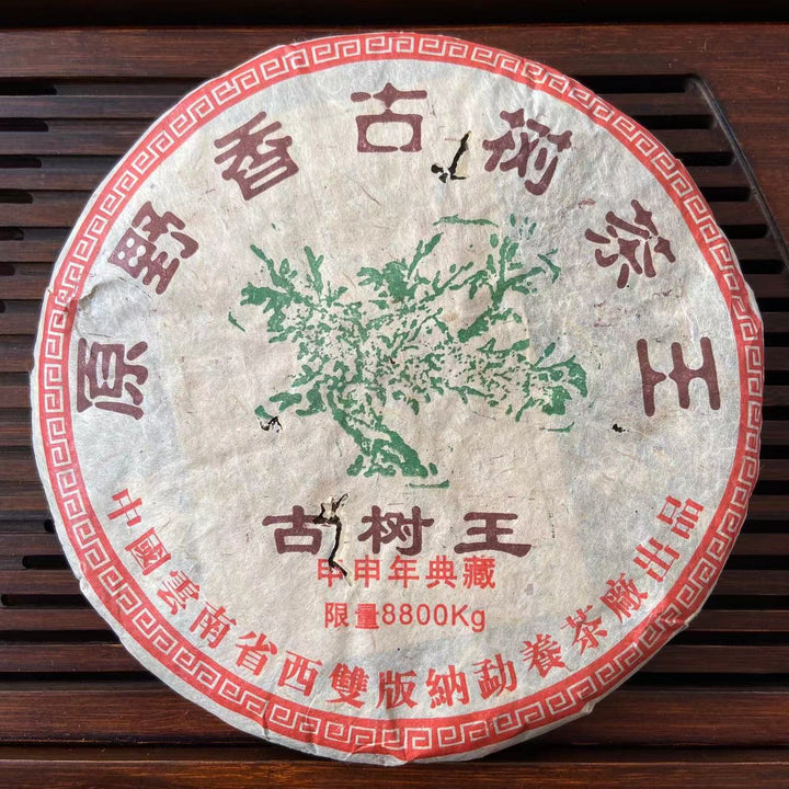 2004 MengYang "Yuan Ye Xiang - Gu Cha Wang" (Wild Flavor - Ancient Tea King) Cake 357g Puerh Sheng Cha Raw Tea