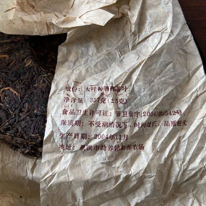 2004 MengYang "Yuan Ye Xiang - Gu Cha Wang" (Wild Flavor - Ancient Tea King) Cake 357g Puerh Sheng Cha Raw Tea