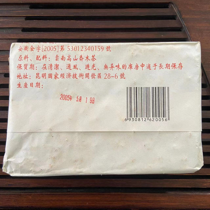 2005 LaoTongZhi "Cha Zhuan - Zhu Pi Cha" (Tea Brick - Bamboo Neifei) 250g Puerh Ripe Tea Shou Cha