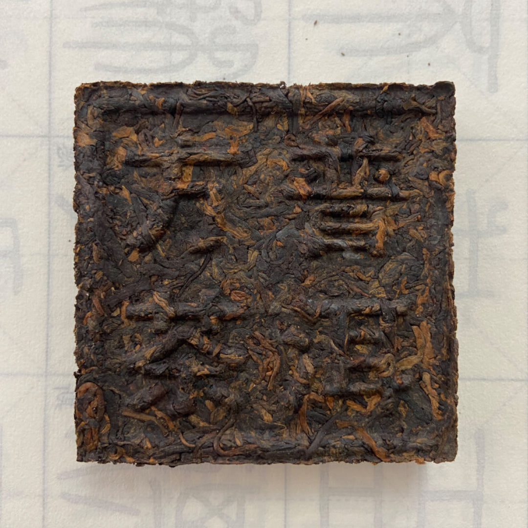 2004 WangXia "Puerh Fang Cha" (Square Brick) 100g Puerh Shou Cha Ripe Tea