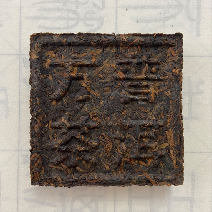 2004 WangXia "Puerh Fang Cha" (Square Brick) 100g Puerh Shou Cha Ripe Tea
