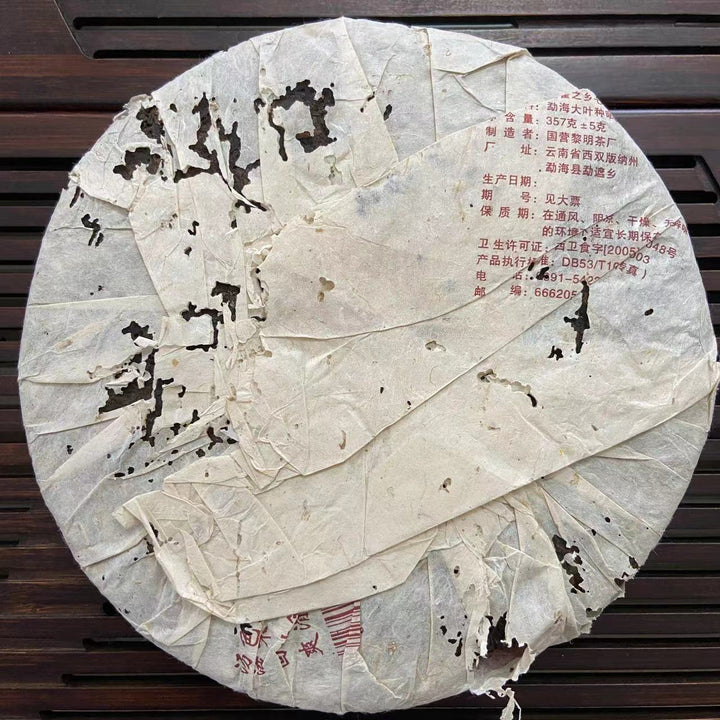 2005 LiMing "Yue Chen Yue Xiang" (The Older The Better) Cake 357g Puerh Shou Cha Ripe Tea, Meng Hai.