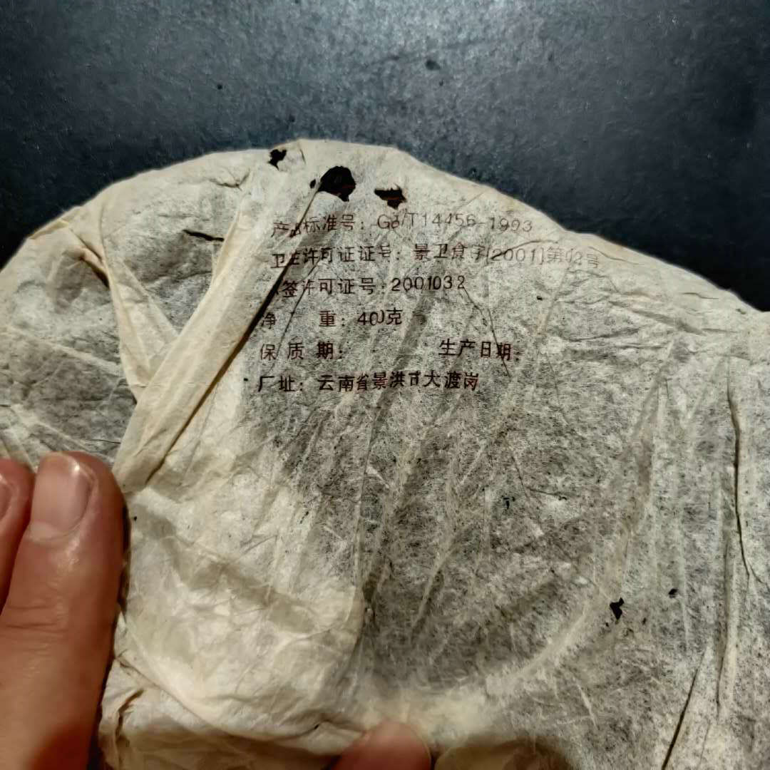 2004 ChangTai "Ban Na Yun Wu Yuan Cha" (Banna Cloudy Foggy Wild Tea) Cake 400g Puerh Raw Tea Sheng Cha