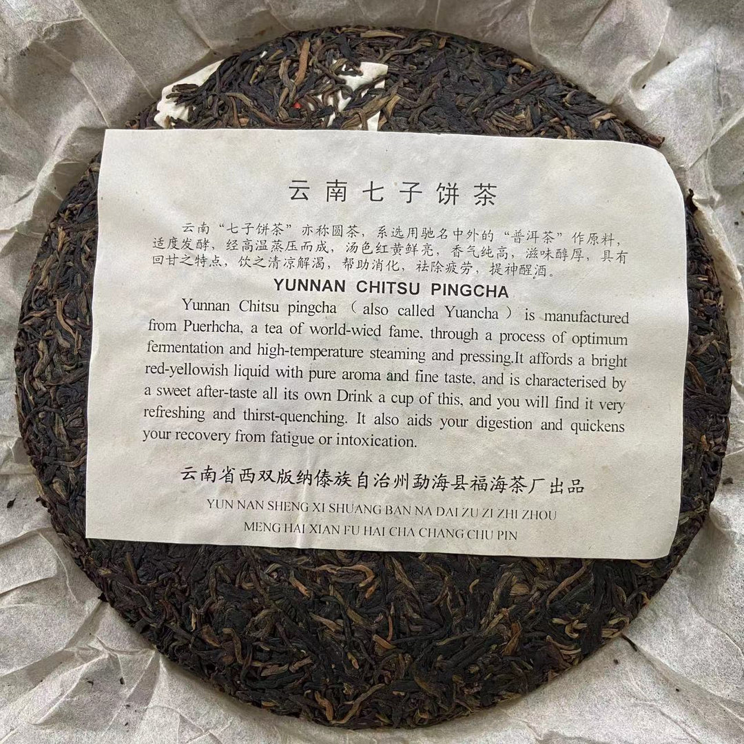 1999 FuHai "7536" Cake 357g Puerh Raw Tea Sheng Cha
