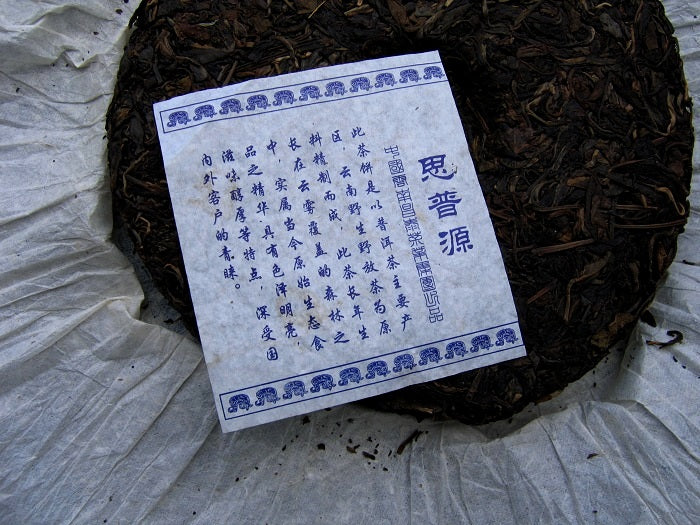 2006 ChangTai "Si Pu Yuan" (SiPuYuan) Cake 400g Puerh Raw Tea Sheng Cha