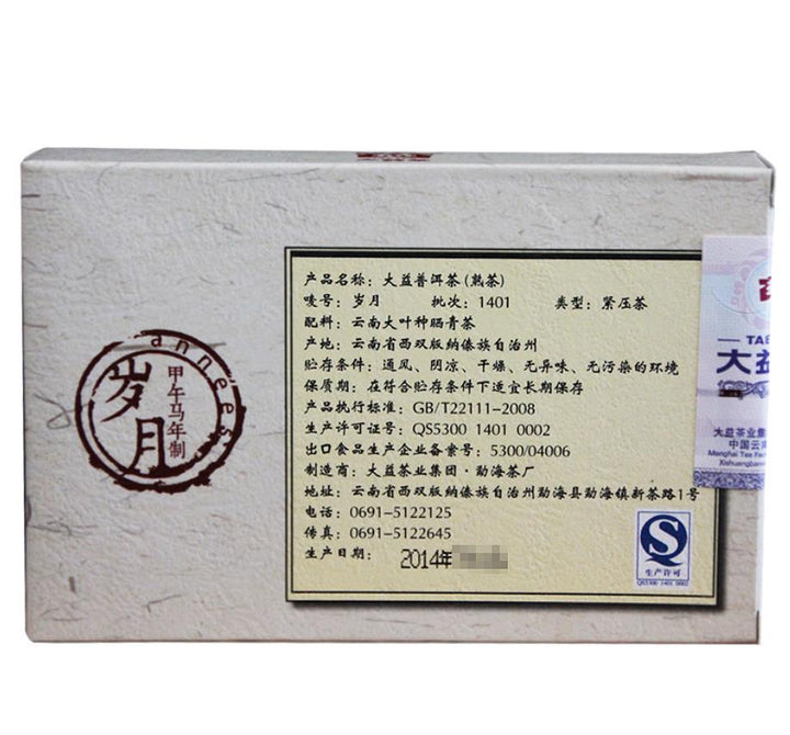 2014 DaYi "Sui Yue" (Years \ Annes) Brick 250g Puerh Shou Cha Ripe Tea
