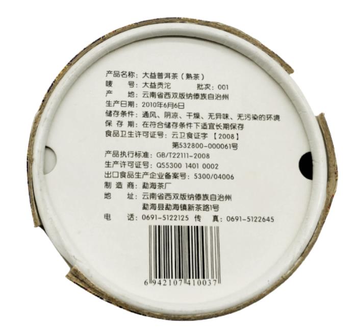 2010 DaYi "Gong Tuo" (Tribute) Tuo 100g Puerh Shou Cha Ripe Tea