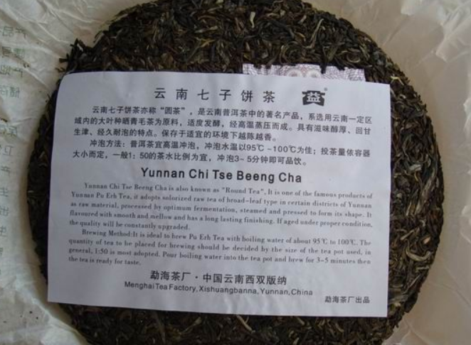2009 DaYi "Yin Kong Que" (Silver Peacock) Cake 400g Puerh Sheng Cha Raw Tea