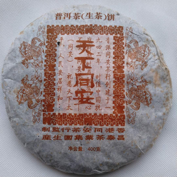2006 ChangTai "Tian Xia Tong An - Ma - Jiang Cheng" (HK Tongan - Horse - Jiangcheng Tea Region) 400g Puerh Sheng Cha Raw Tea