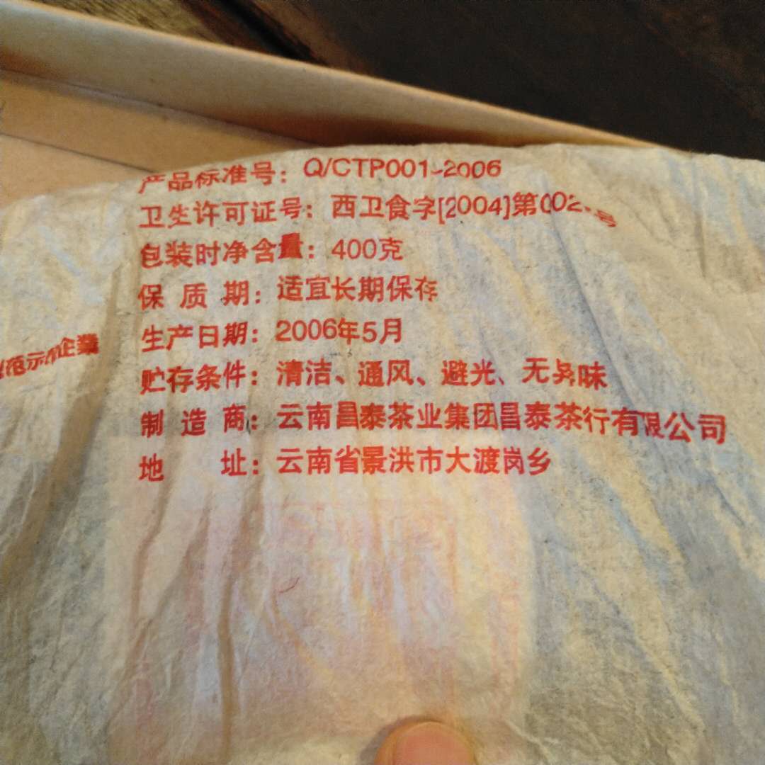 2006 ChangTai "Long Ma Rui Ming" (Dragon & Horse Ruiming) Cake 400g Puerh Raw Tea Sheng Cha