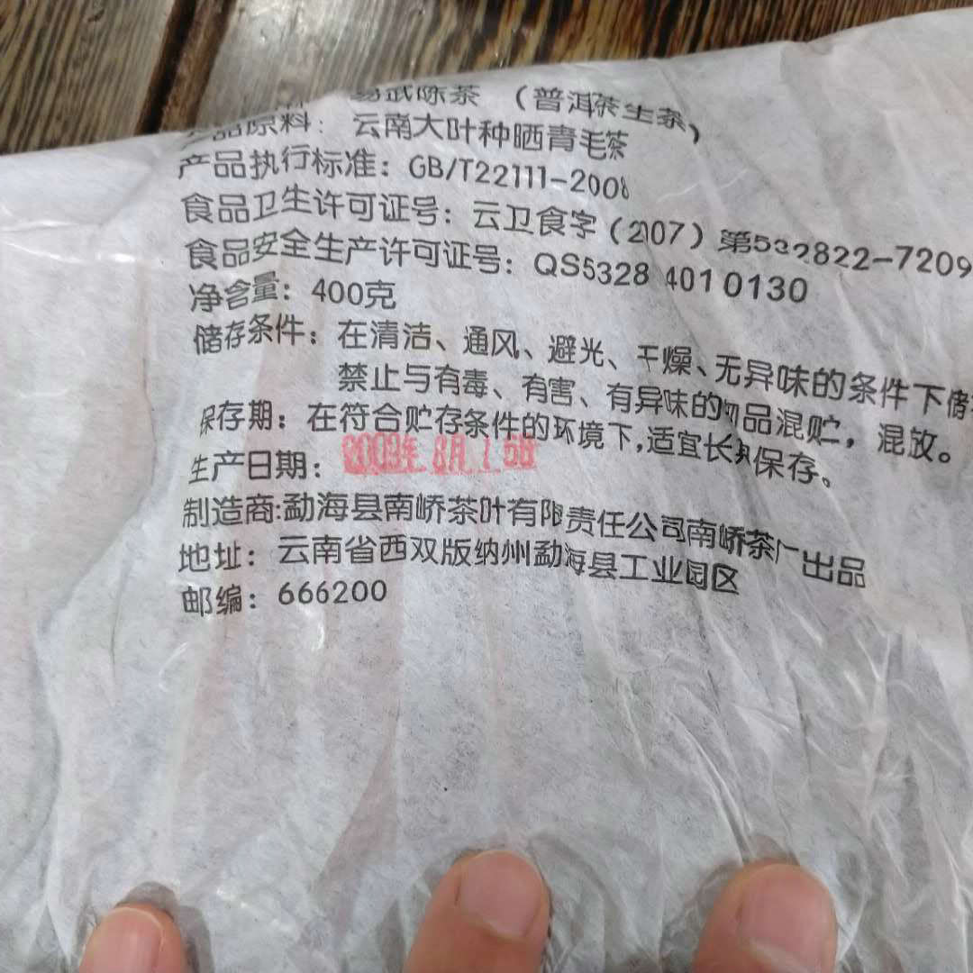 2009 NanQiao "Che Fo Nan- Yi Wu Chen Cha" (Yiwu Aged Tea) Cake 400g Puerh Raw Tea Sheng Cha