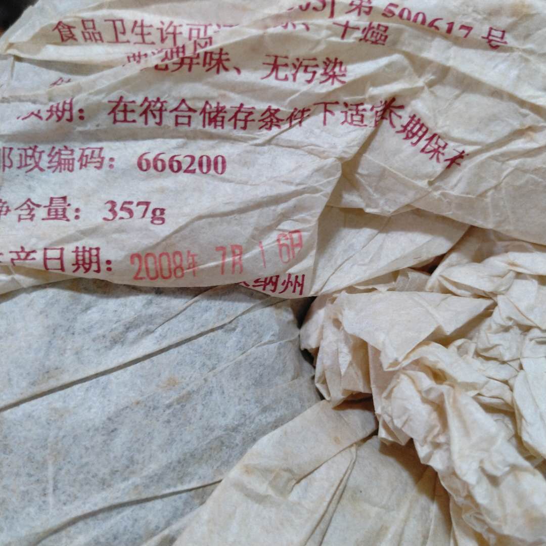 2008 FuHai "7276" Cake 357g Puerh Ripe Tea Shou Cha
