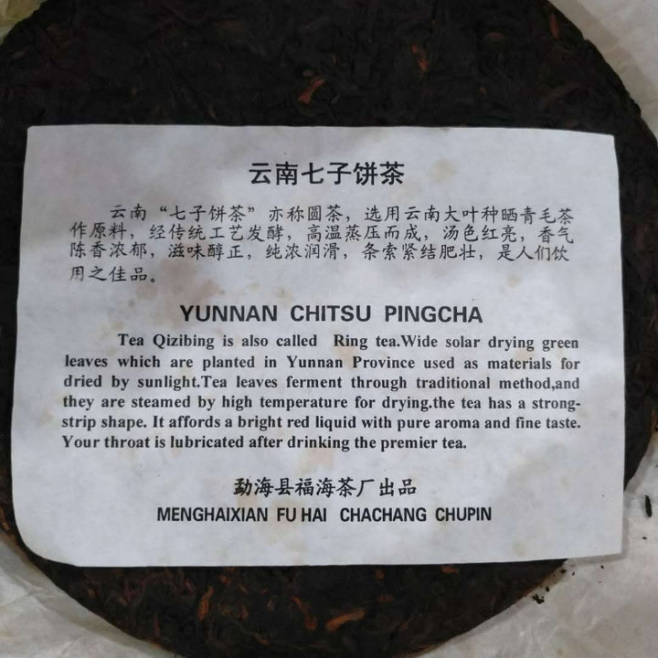 2008 FuHai "7276" Cake 357g Puerh Ripe Tea Shou Cha