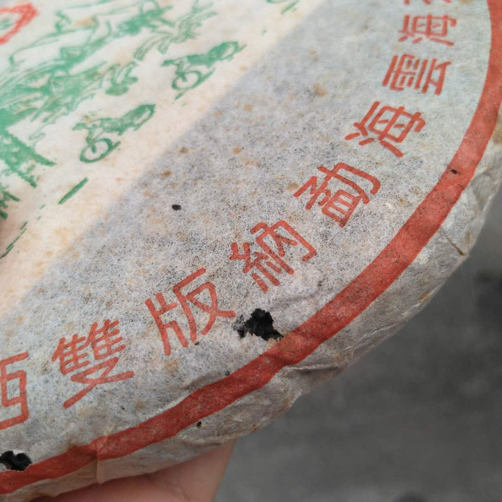 2005 YunHai "Nan Nuo - Gu Cha Yuan - Sheng Tai" (Nannuo - Ancient Tea Plantation - Organic ) Cake 357g Puerh Sheng Cha Raw Tea