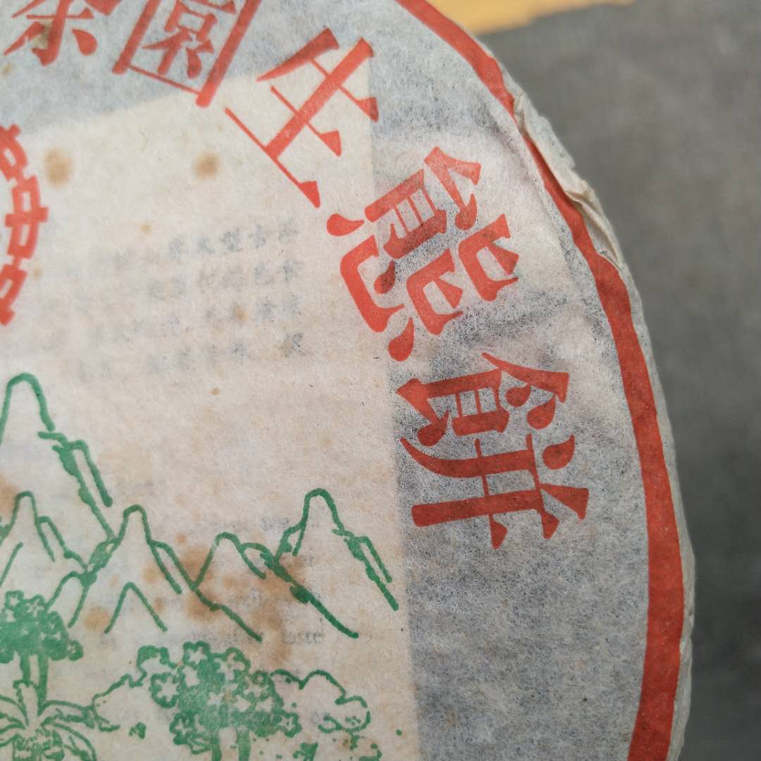 2005 YunHai "Nan Nuo - Gu Cha Yuan - Sheng Tai" (Nannuo - Ancient Tea Plantation - Organic ) Cake 357g Puerh Sheng Cha Raw Tea