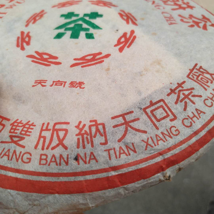 2004 TianXiang "Yi Wu Zheng Shan" (Yiwu - Mountain) Cake 357g Puerh Sheng Cha Raw Tea