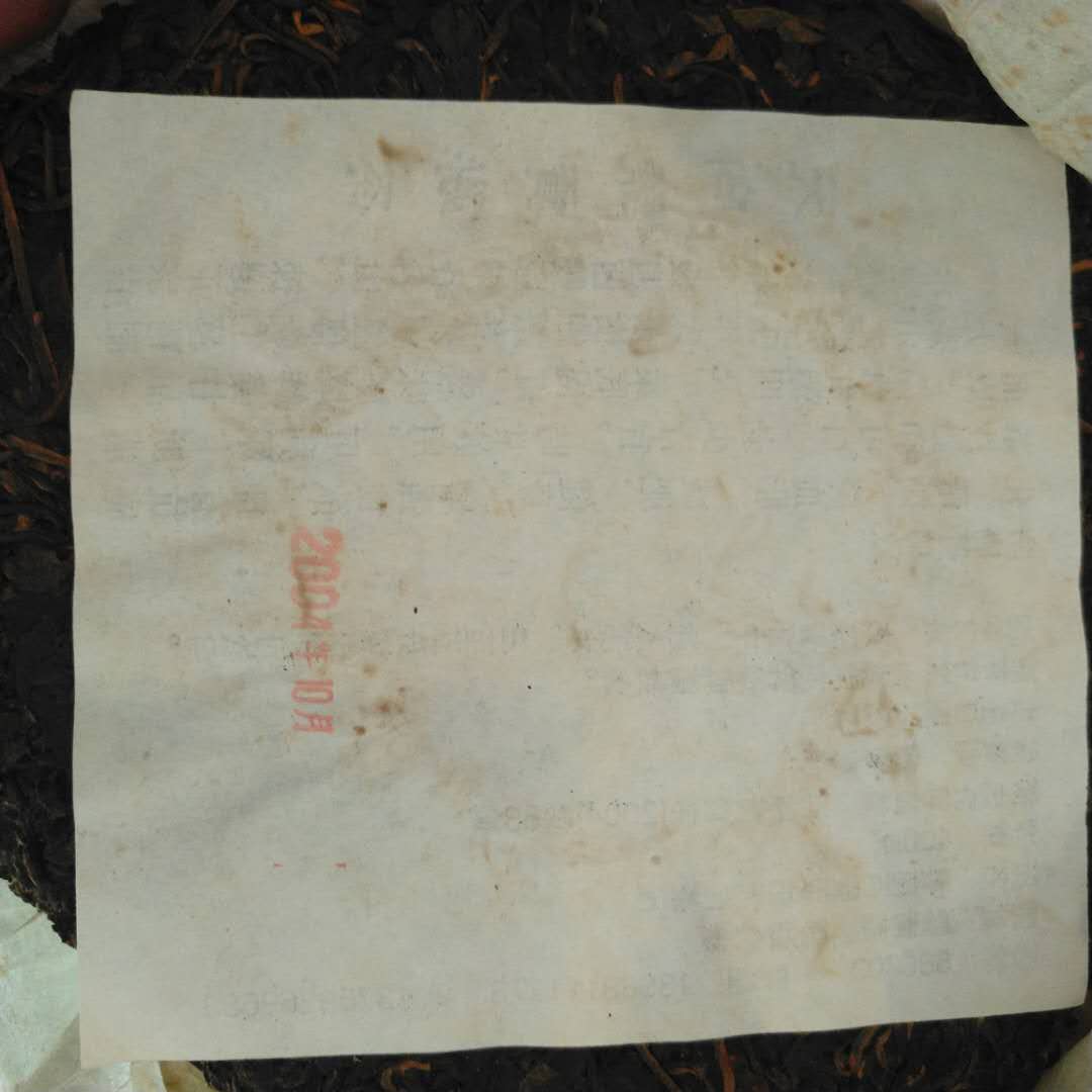 2004 TianXiang "Chun Ya" (Yiwu - Wild Spring Bud) Cake 357g Puerh Sheng Cha Raw Tea