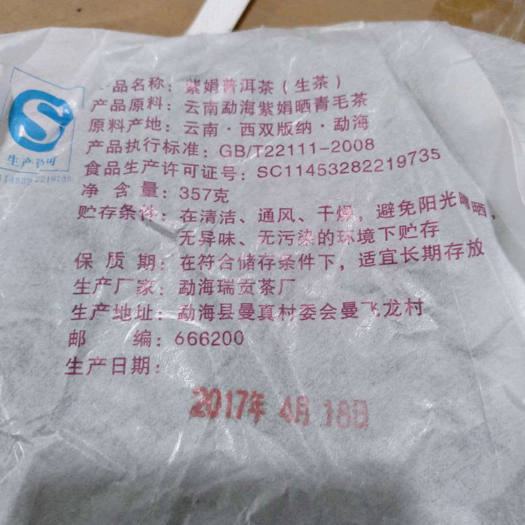 2017 RuiGong "Zi Juan" (Purple Bud) Cake 357g Puerh Raw Tea Sheng Cha