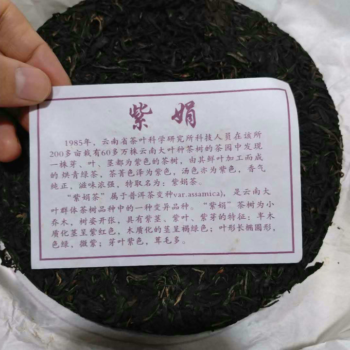 2017 RuiGong "Zi Juan" (Purple Bud) Cake 357g Puerh Raw Tea Sheng Cha