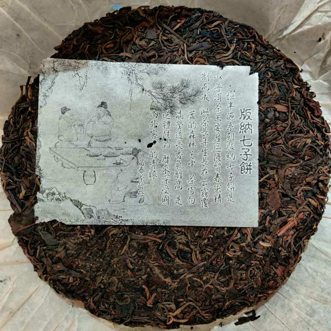 2004 ChangTai "Heng Feng Yuan - Zhen Pin"  Cake 400g Puerh Raw Tea Sheng Cha