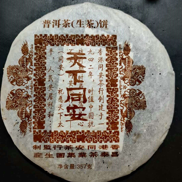 2006 ChangTai "Tian Xia Tong An - Shi - Meng Hai" (HK Tongan - Lion - Menghai Tea Region) 357g Puerh Sheng Cha Raw Tea