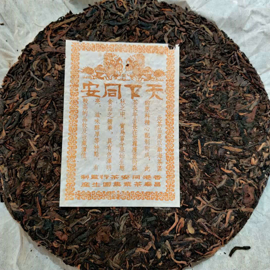2006 ChangTai "Tian Xia Tong An - Shi - Meng Hai" (HK Tongan - Lion - Menghai Tea Region) 357g Puerh Sheng Cha Raw Tea