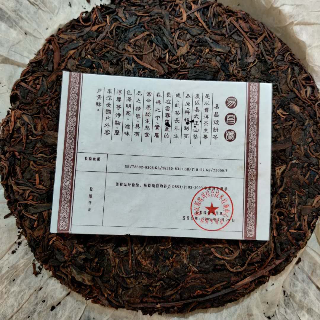 2005 ChangTai "Yi Chang Hao - Zheng Pin" (Yiwu) 400g Puerh Raw Tea Sheng Cha