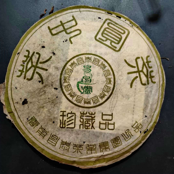 2005 ChangTai "Yi Chang Hao - Zhen Cang Pin" (Yiwu - Collectible) 400g Puerh Raw Tea Sheng Cha
